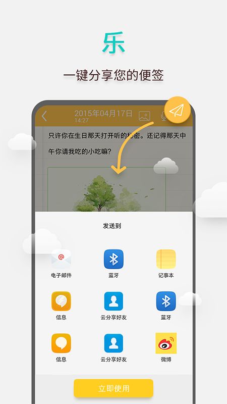多多便签app