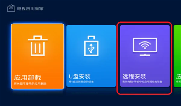 电视应用管家