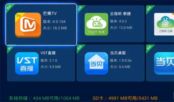 电视应用管家