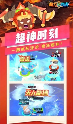魔力大对决