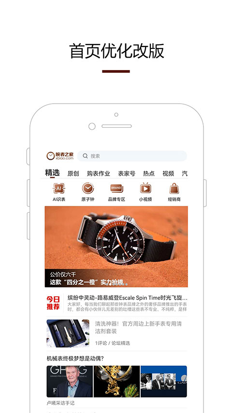 腕表之家APP