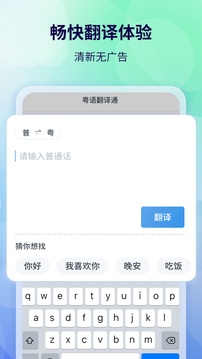 粤语翻译器APP