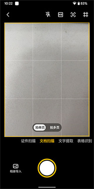 布丁扫描app