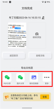 布丁扫描app