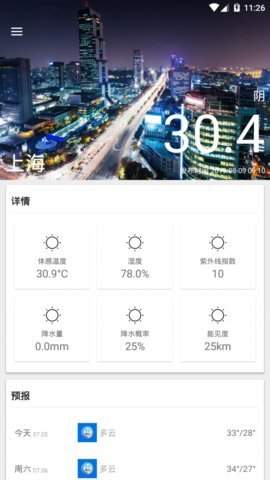 崭新天气