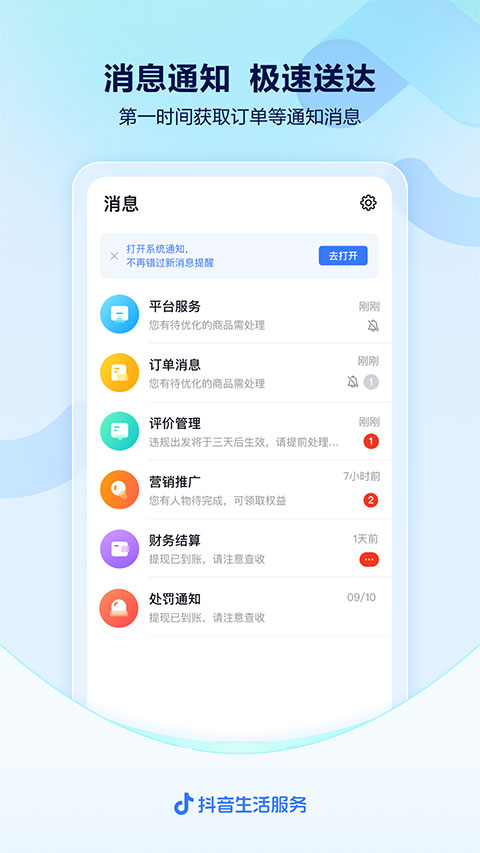 抖音来客APP