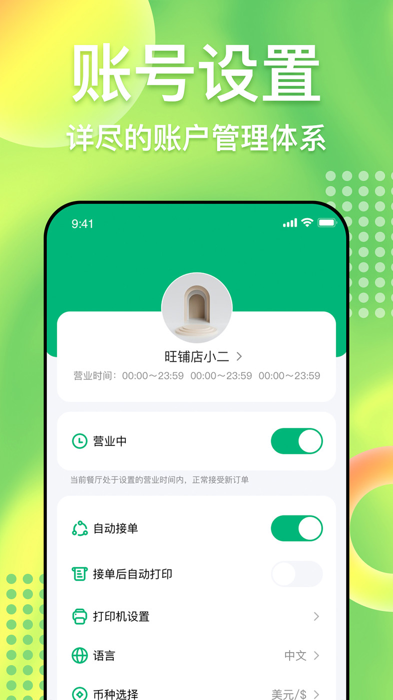 简单点商家端app官方版