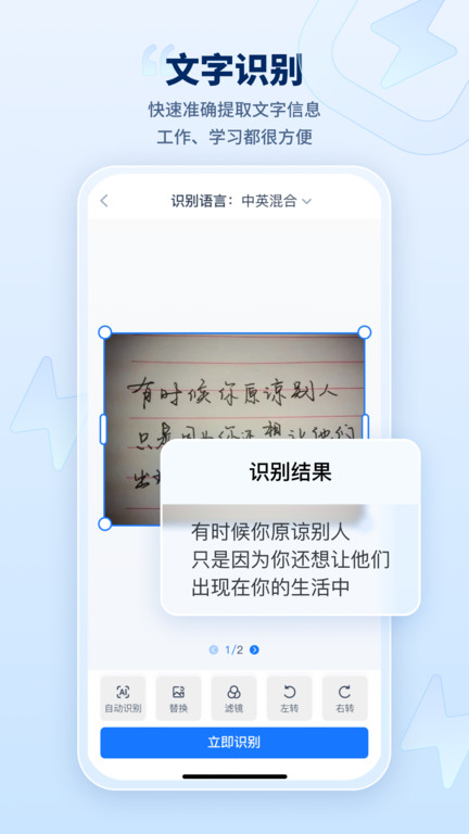 全能识别王免费版尺子安卓下载
