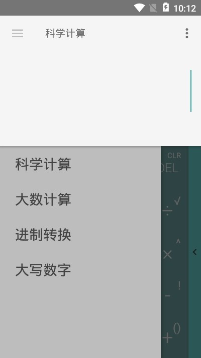 急算科学计算器