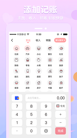 萌兔记账免费版安卓下载