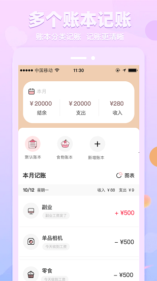 萌兔记账免费版安卓下载