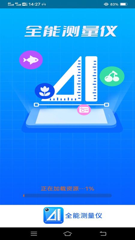 全能测量仪免费版