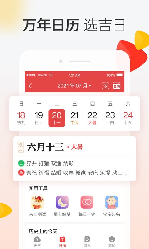 晶彩天气app