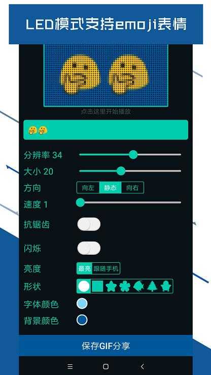 LED显示屏手机版