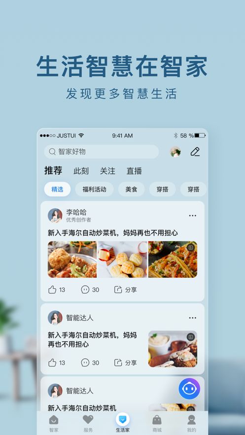 海尔智家app