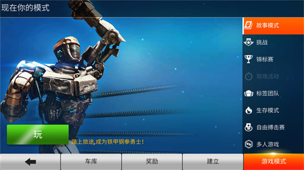 铁甲钢拳手游
