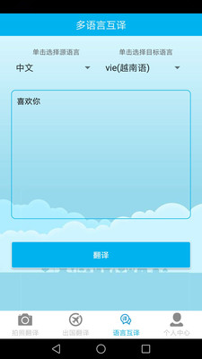 拍照立即翻译