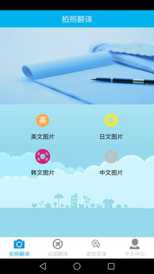 拍照立即翻译