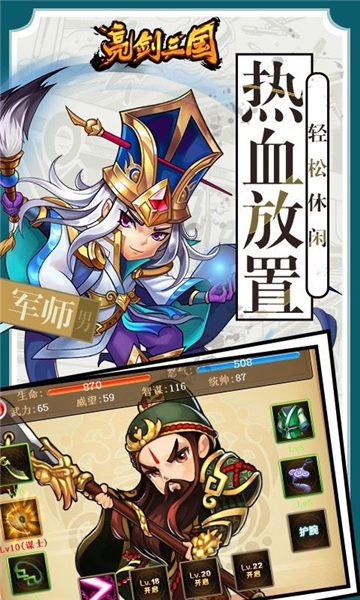 亮剑三国手游