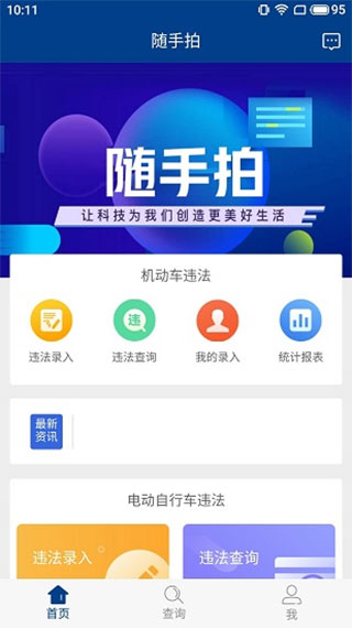 随手拍违章app官方下载