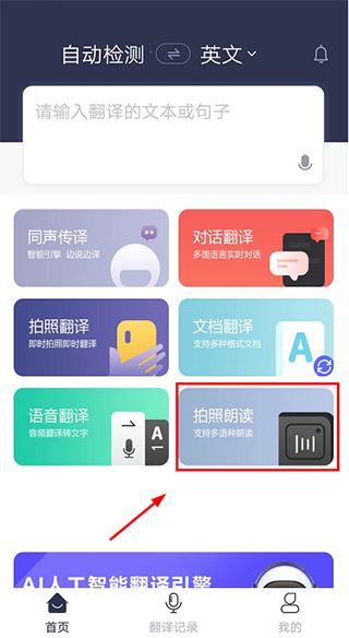 同声翻译助手免费版下载v2.0.4