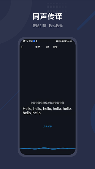 同声翻译助手免费版下载v2.0.4