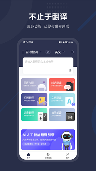 同声翻译助手免费版下载v2.0.4