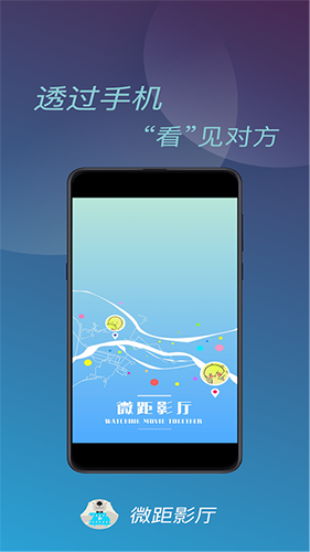 微距影厅app