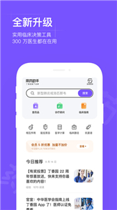 用药助手