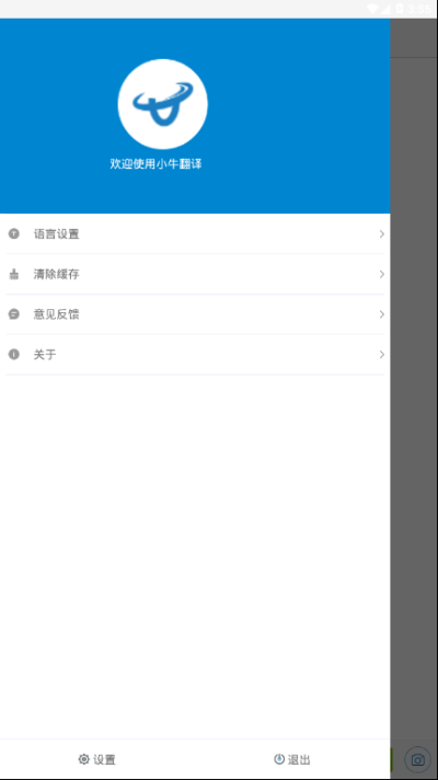 小牛翻译免费版
