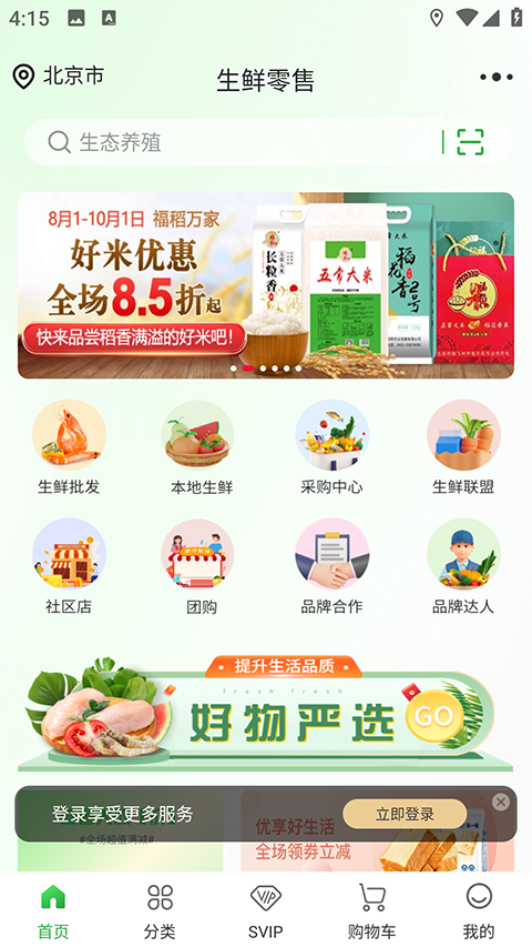 奇麟鲜品app
