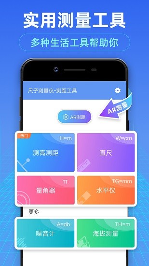 测距测量仪免费版安卓下载