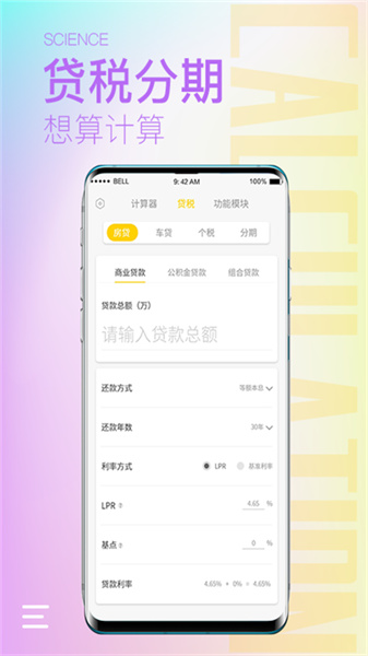 小鹿计算器手机版下载