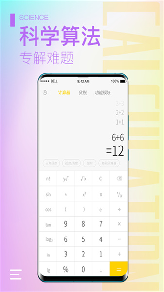 小鹿计算器手机版下载