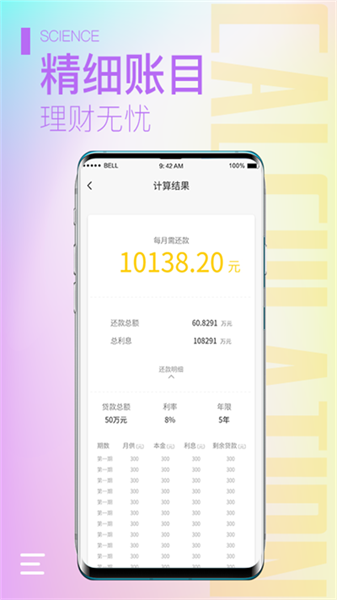 小鹿计算器手机版下载