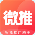 微推助手