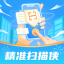精准扫描侠