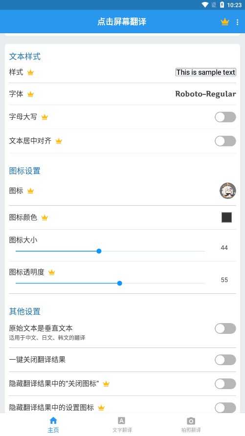 点击屏幕翻译