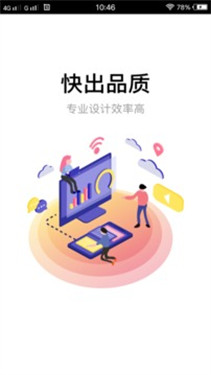 快画
