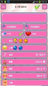 粉红日记