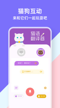 动物交流器