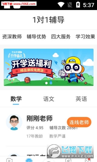 作业帮大学版