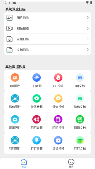 聊天数据恢复大师免费版