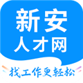 新安人才网手机版