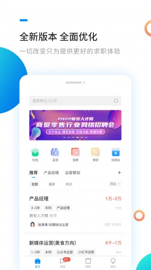 新安人才网手机版