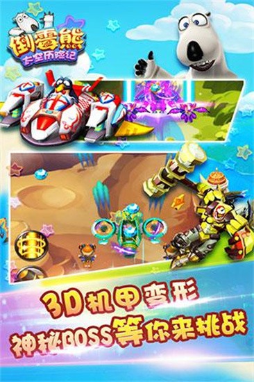 倒霉熊太空历险记免费版