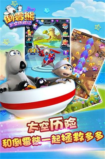 倒霉熊太空历险记免费版