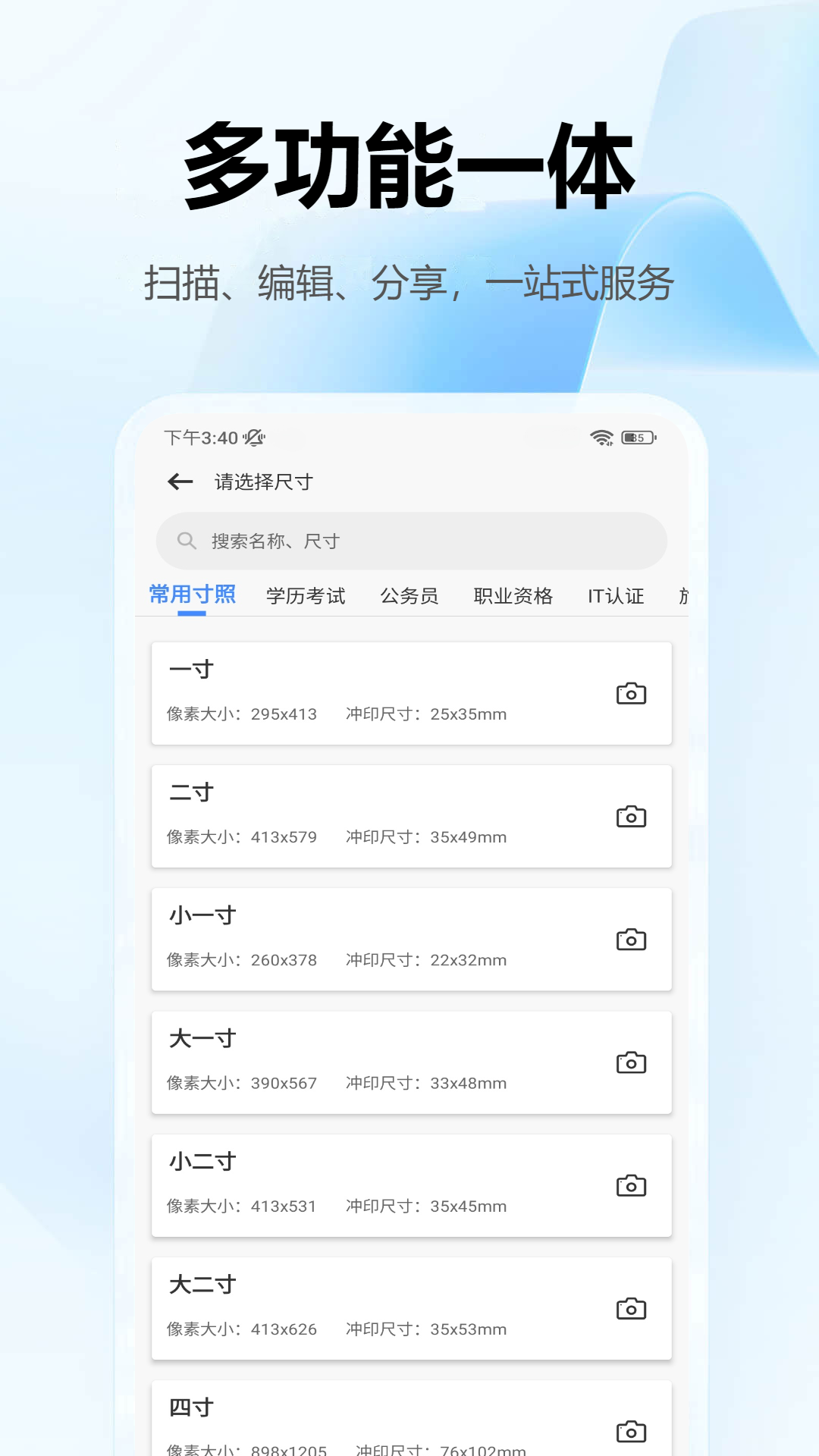 万能扫描王官方版