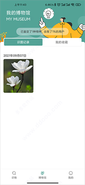 识花君免费版下载v1.1.4