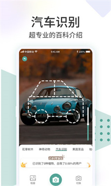 识花君免费版下载v1.1.4